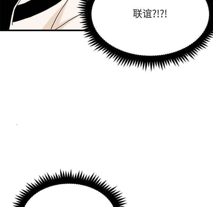 发小碰不得 - 第92話 - page 95