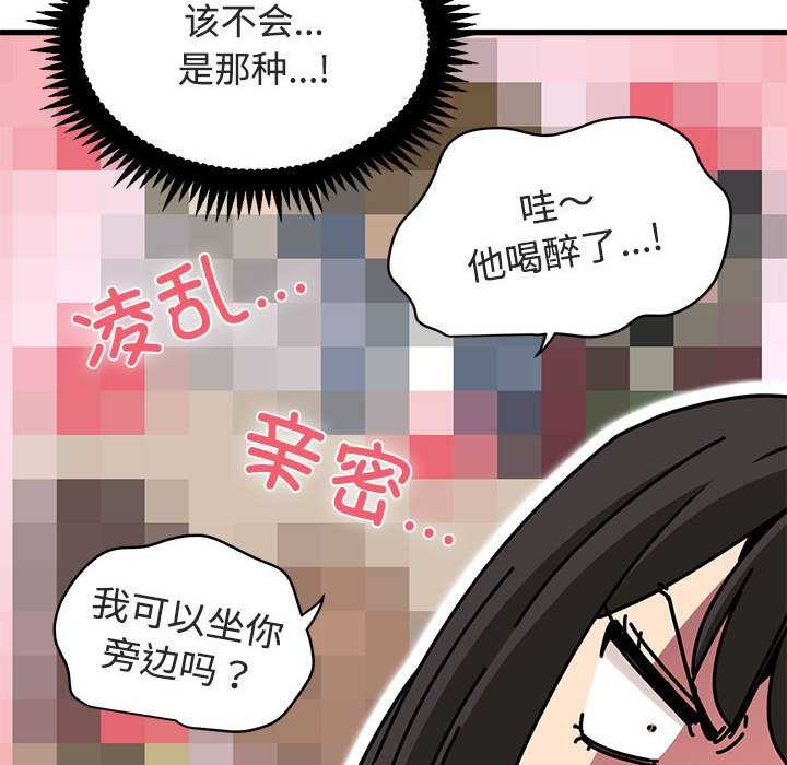 发小碰不得 - 第92話 - page 96