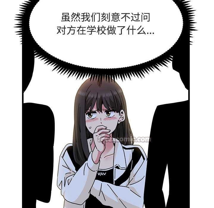 发小碰不得 - 第92話 - page 98