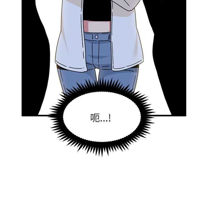 发小碰不得 - 第92話 - page 99
