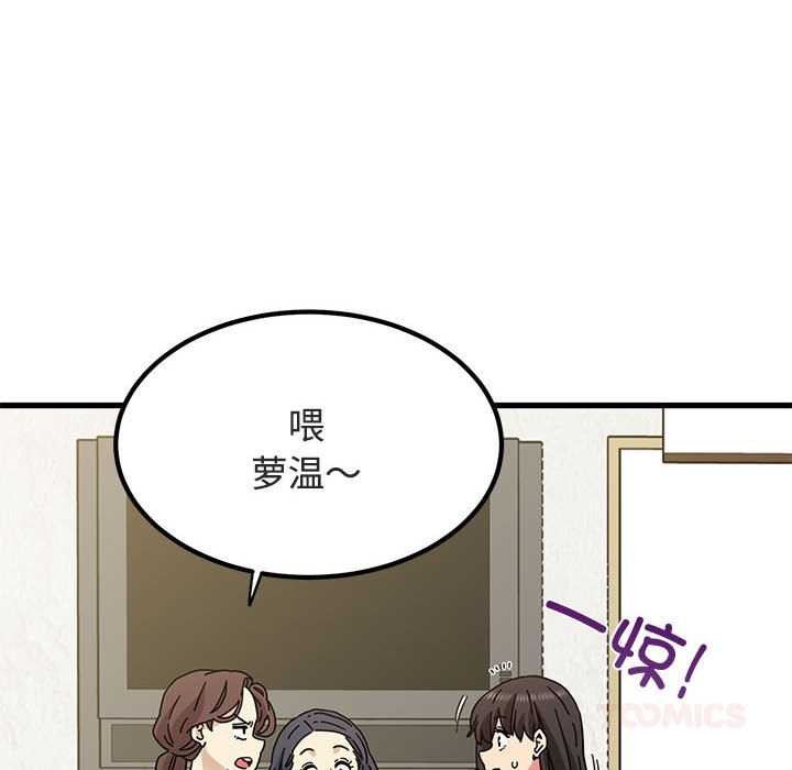 发小碰不得 - 第92話 - page 100