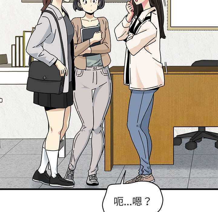 发小碰不得 - 第92話 - page 101