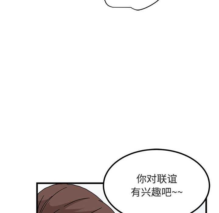 发小碰不得 - 第92話 - page 102