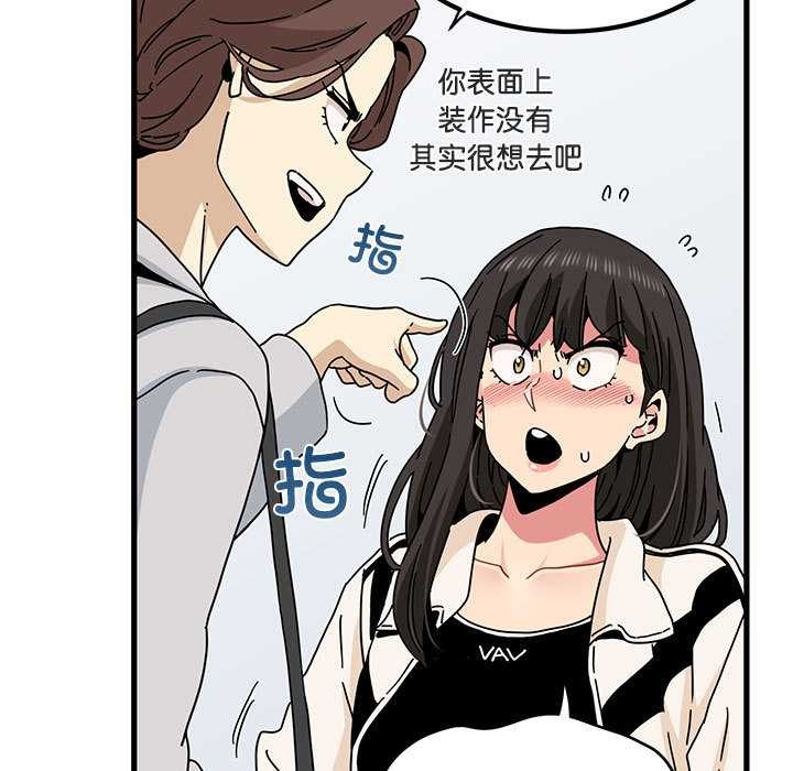 发小碰不得 - 第92話 - page 103