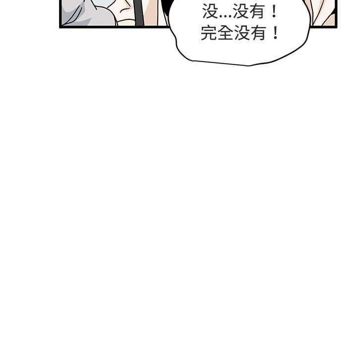 发小碰不得 - 第92話 - page 104