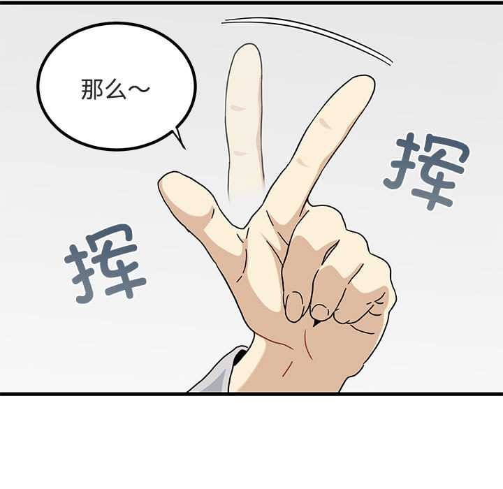 发小碰不得 - 第92話 - page 105