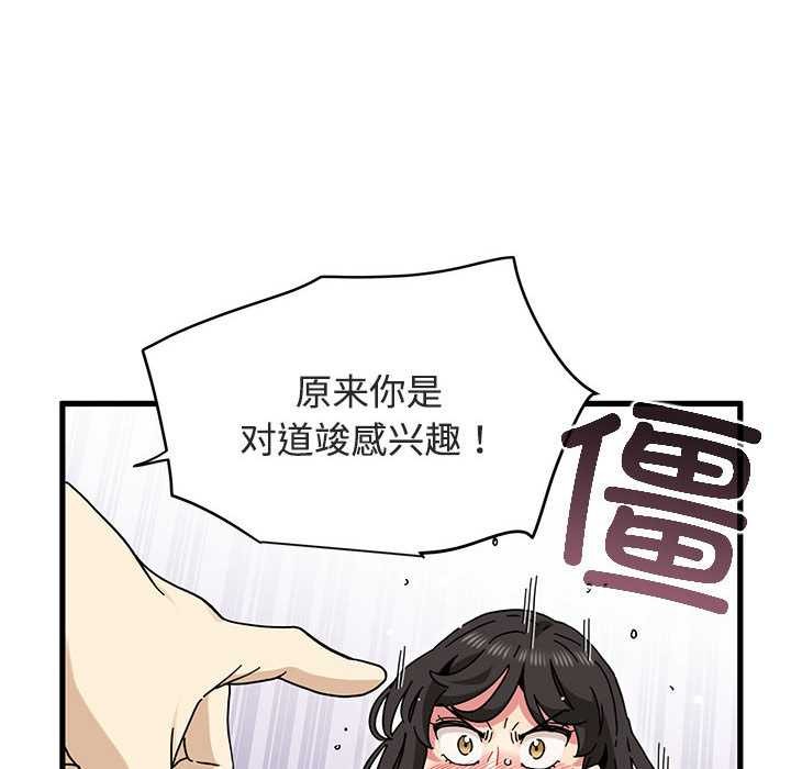 发小碰不得 - 第92話 - page 106