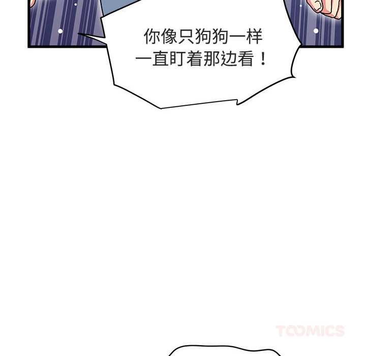 发小碰不得 - 第92話 - page 108