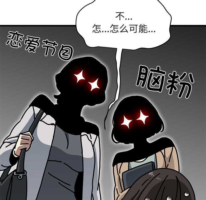 发小碰不得 - 第92話 - page 109