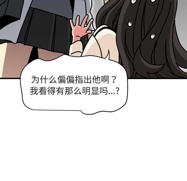 发小碰不得 - 第92話 - page 110