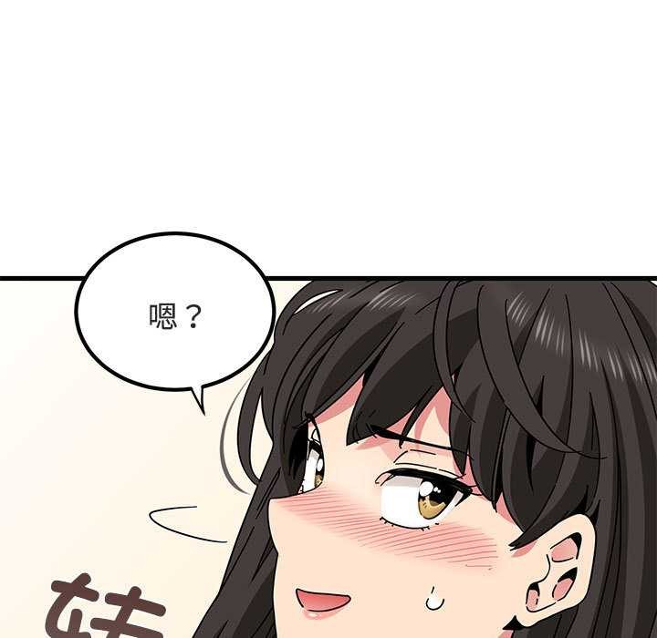 发小碰不得 - 第92話 - page 111