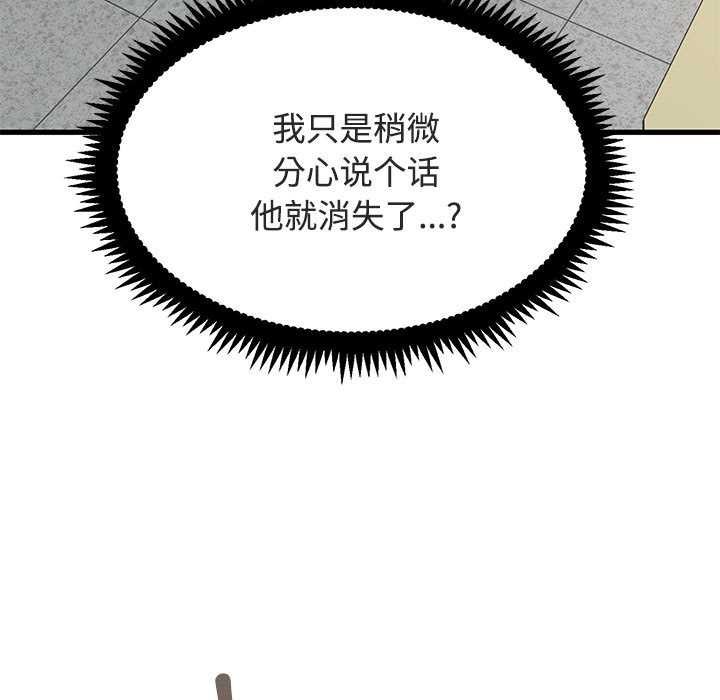 发小碰不得 - 第92話 - page 117