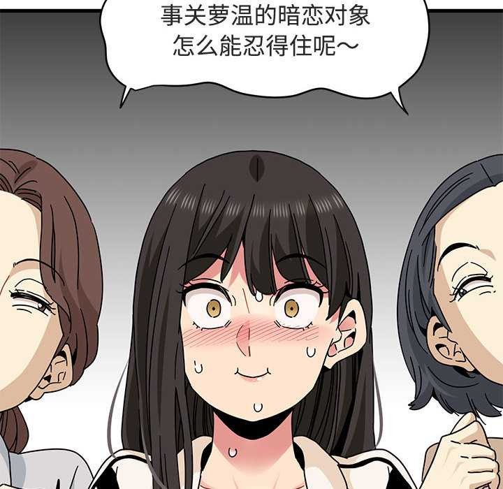 发小碰不得 - 第92話 - page 120