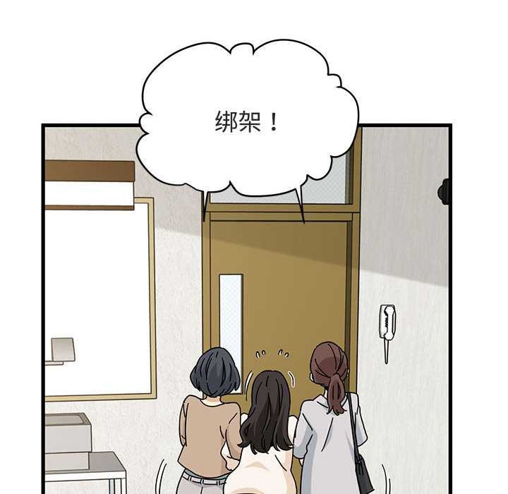 发小碰不得 - 第92話 - page 122