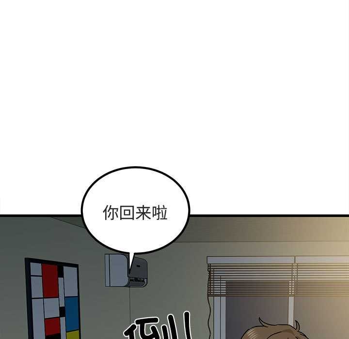 发小碰不得 - 第92話 - page 133