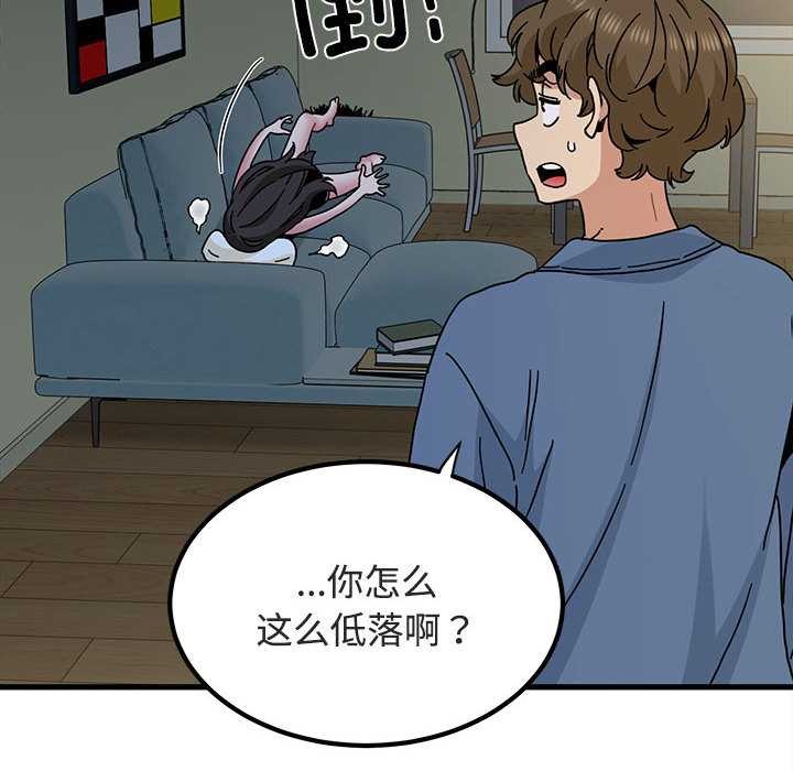 发小碰不得 - 第92話 - page 134