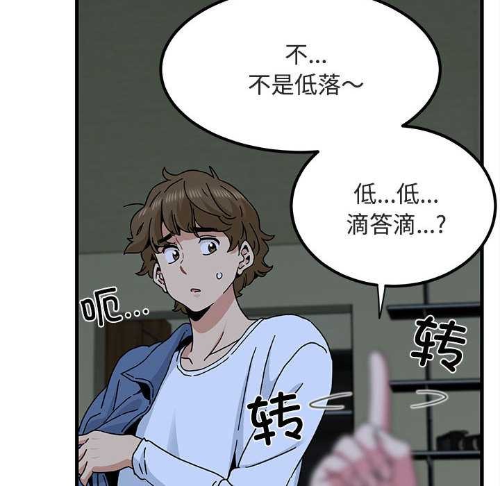 发小碰不得 - 第92話 - page 136