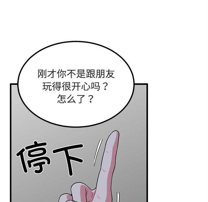 发小碰不得 - 第92話 - page 138