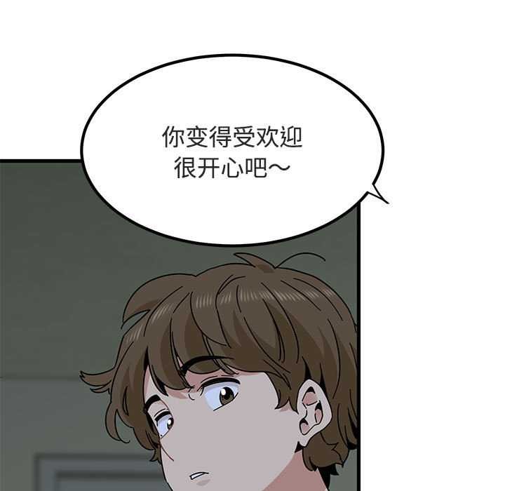 发小碰不得 - 第92話 - page 143