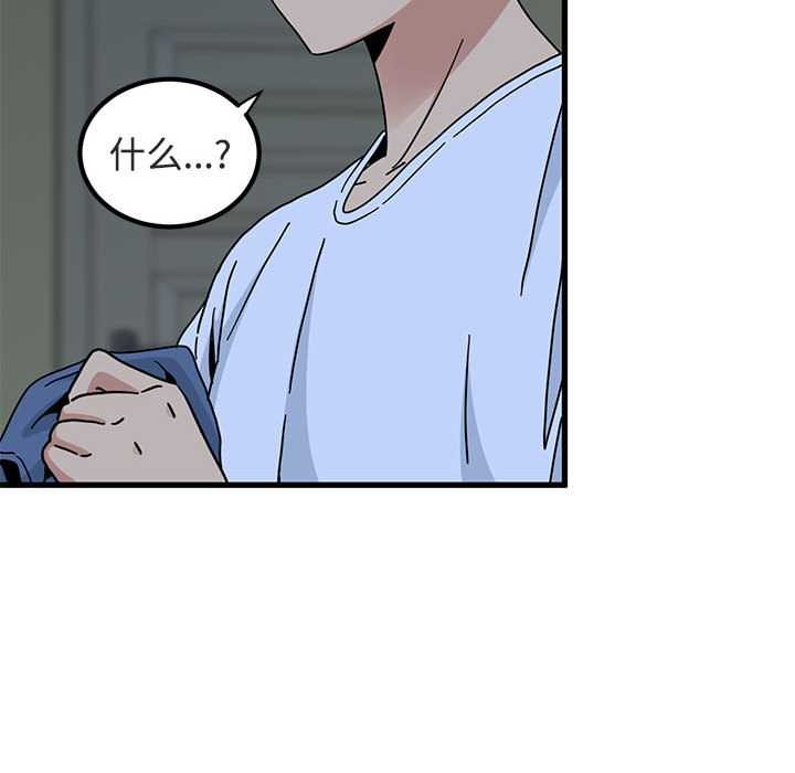 发小碰不得 - 第92話 - page 144