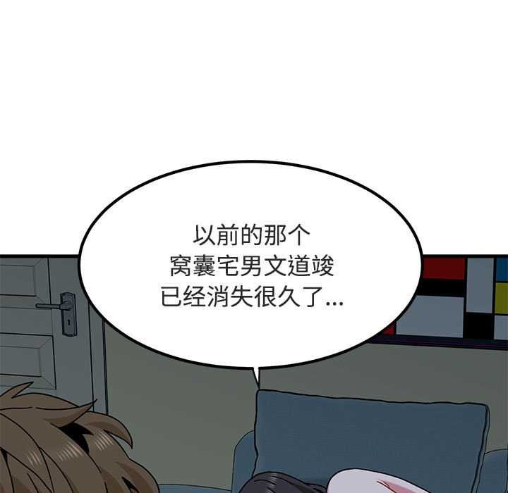 发小碰不得 - 第92話 - page 145