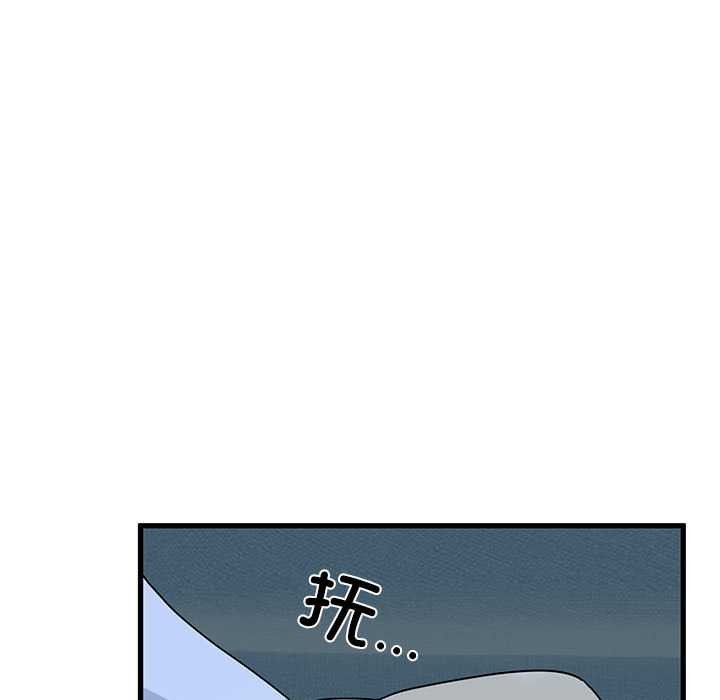 发小碰不得 - 第92話 - page 147