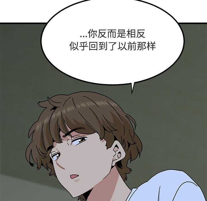 发小碰不得 - 第92話 - page 150