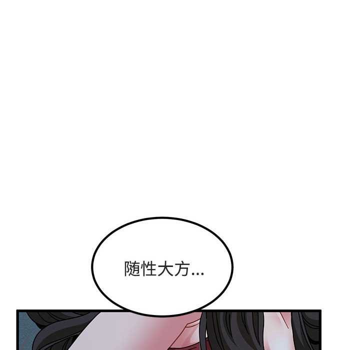 发小碰不得 - 第92話 - page 152