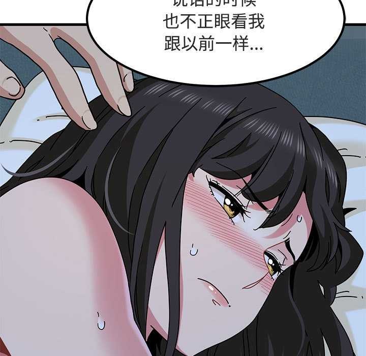 发小碰不得 - 第92話 - page 155