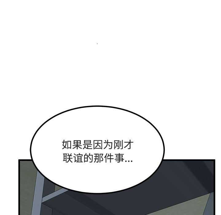 发小碰不得 - 第92話 - page 157