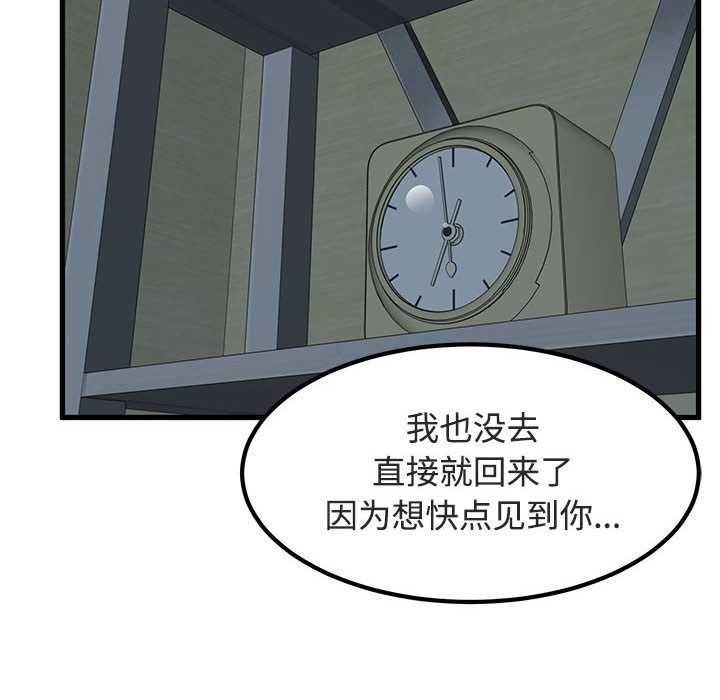 发小碰不得 - 第92話 - page 158
