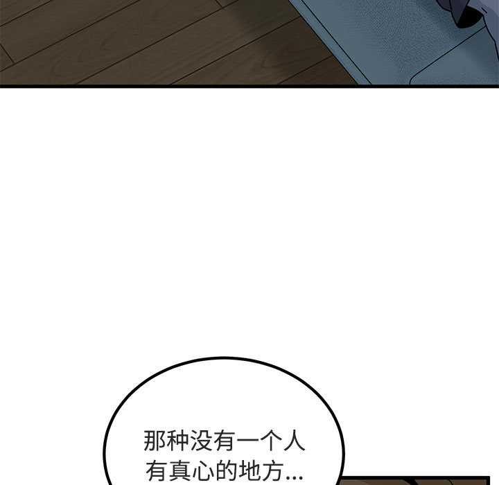 发小碰不得 - 第92話 - page 161