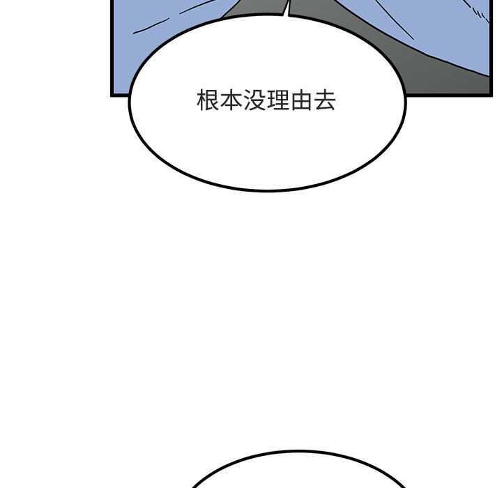 发小碰不得 - 第92話 - page 163