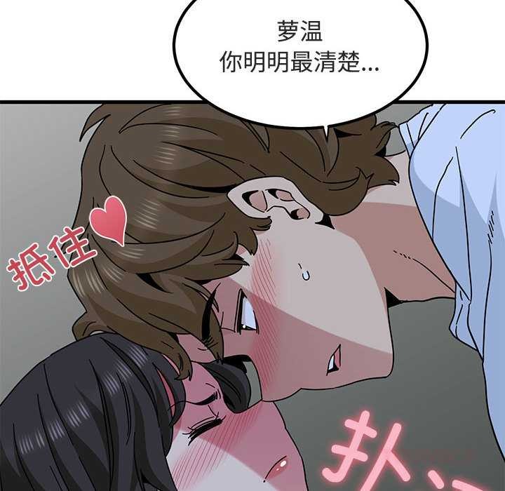 发小碰不得 - 第92話 - page 164