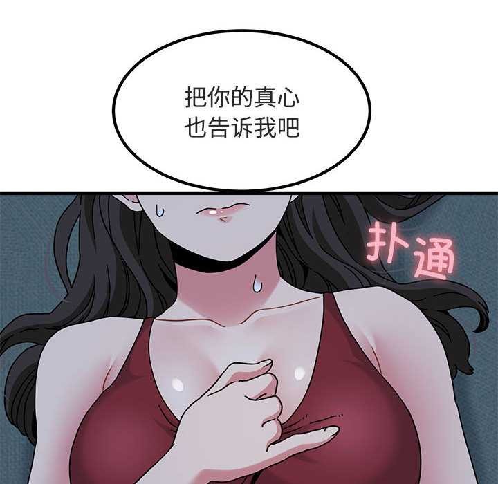 发小碰不得 - 第92話 - page 166