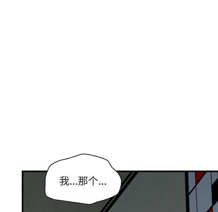 发小碰不得 - 第92話 - page 170