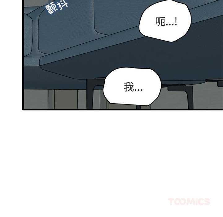 发小碰不得 - 第92話 - page 172