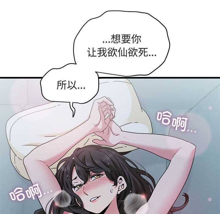 发小碰不得 - 第92話 - page 173
