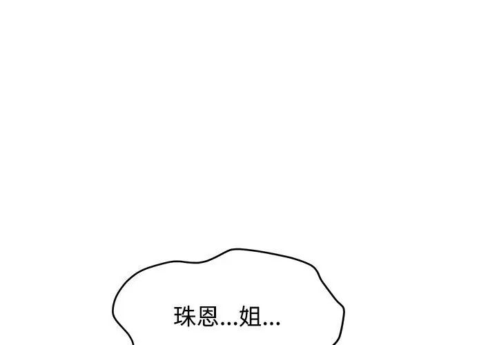 发小碰不得 - 第128話 - page 8