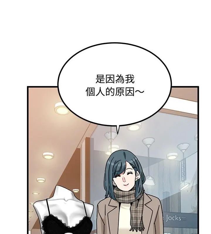 发小碰不得 - 第128話 - page 13