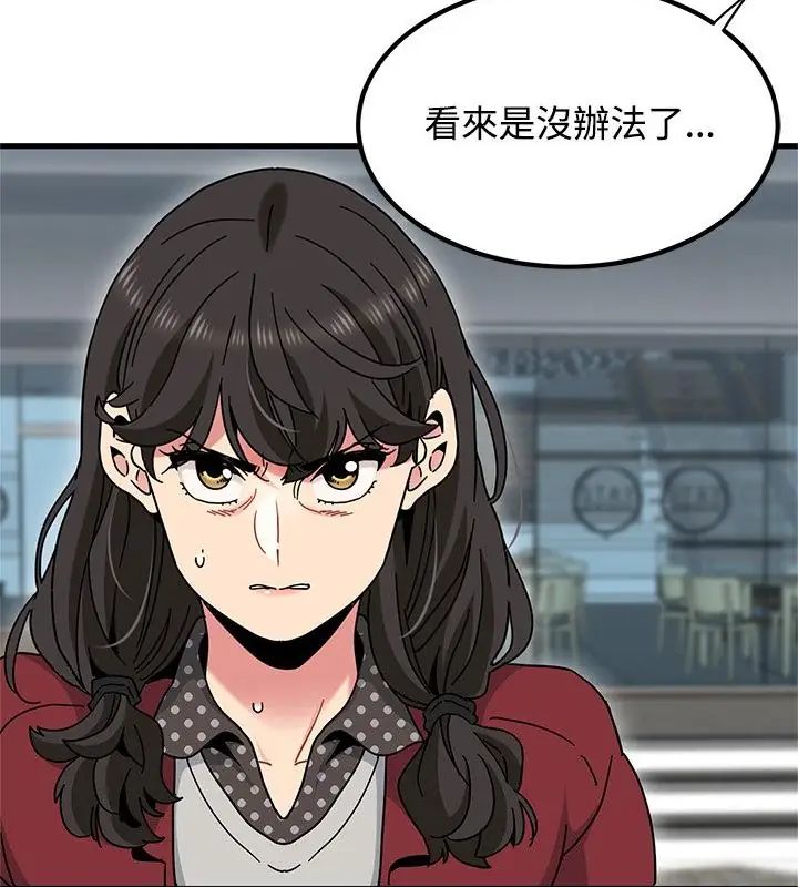 发小碰不得 - 第128話 - page 16