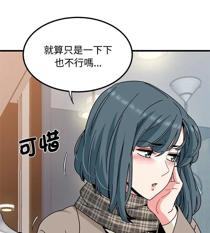 发小碰不得 - 第128話 - page 18