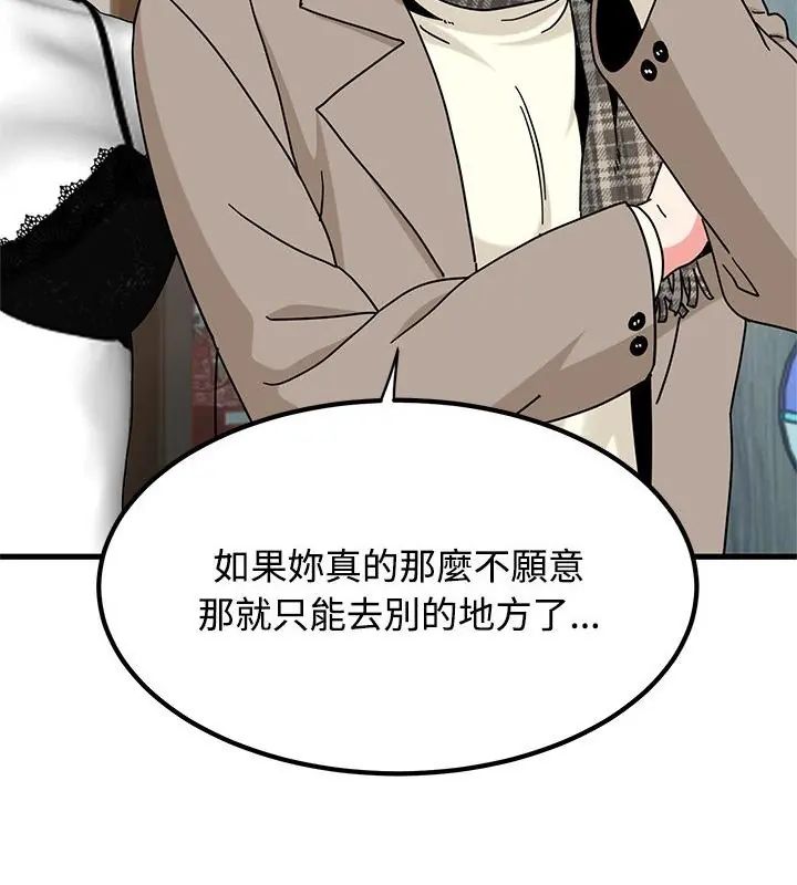 发小碰不得 - 第128話 - page 19