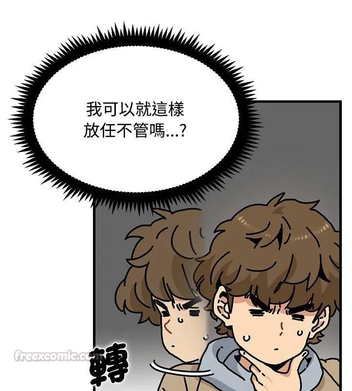 发小碰不得 - 第128話 - page 30