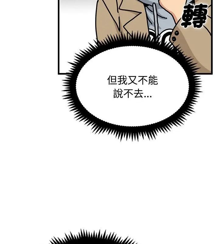 发小碰不得 - 第128話 - page 31