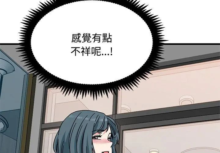 发小碰不得 - 第128話 - page 32
