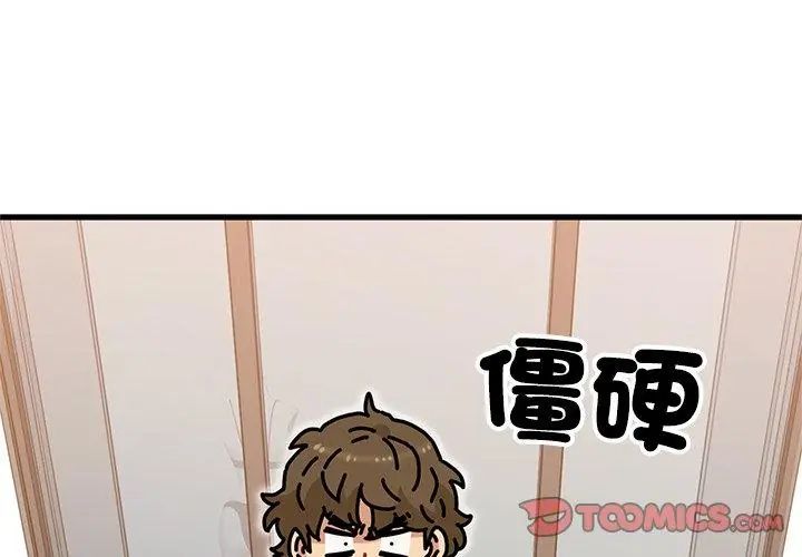 发小碰不得 - 第128話 - page 38