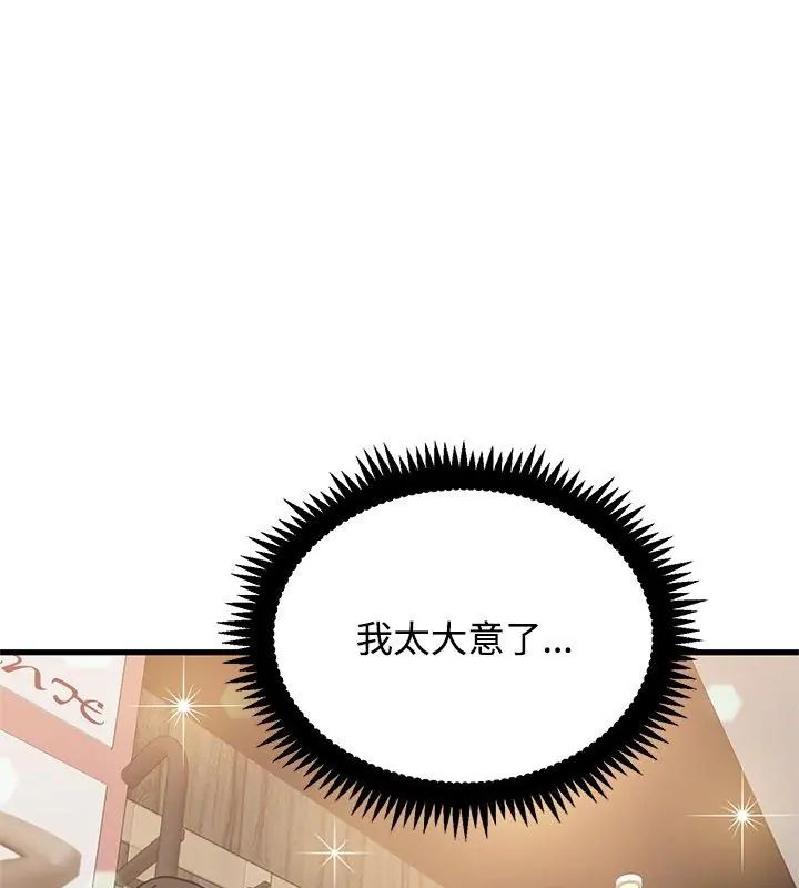 发小碰不得 - 第128話 - page 42