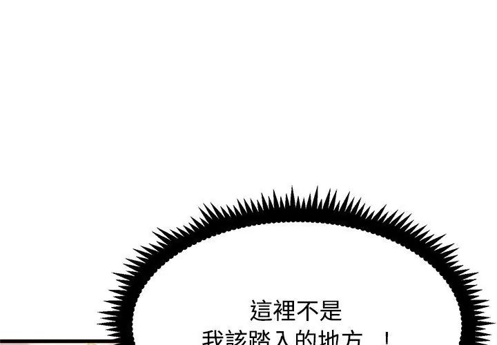 发小碰不得 - 第128話 - page 44