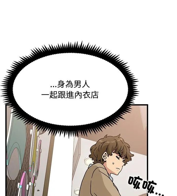 发小碰不得 - 第128話 - page 49